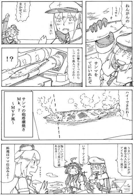アイちゃんは料理もできる完璧超人再掲 