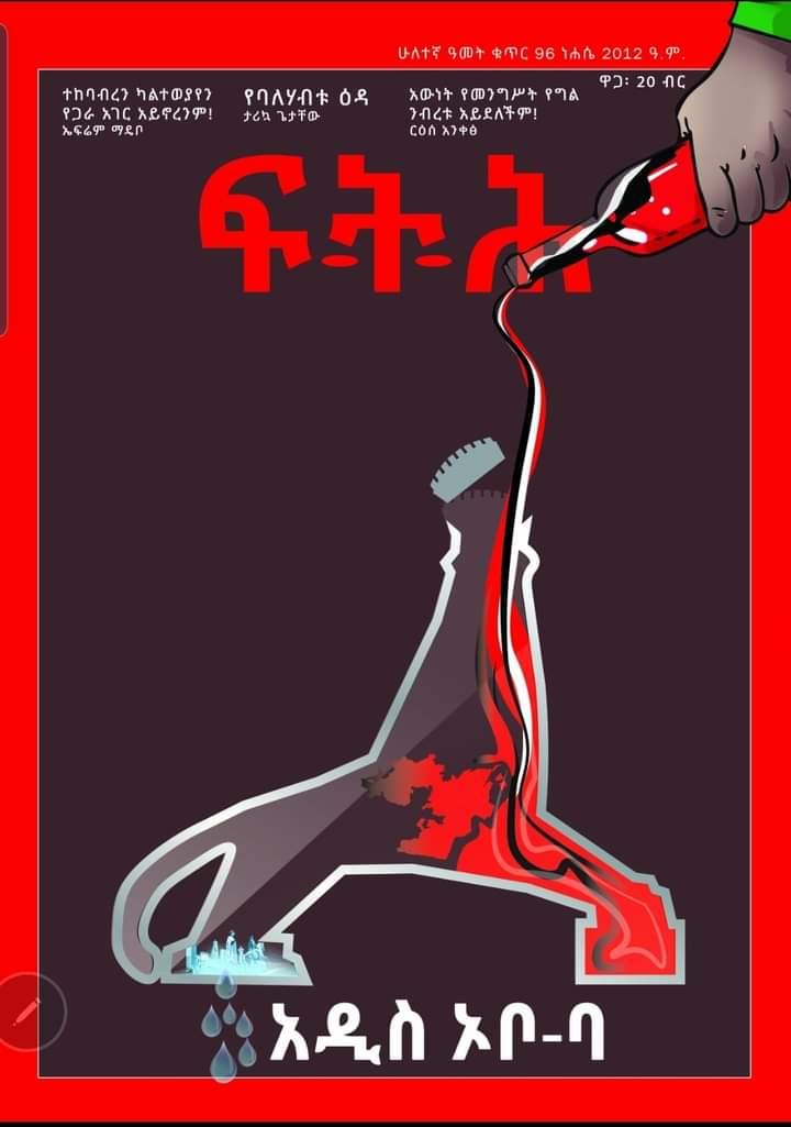 ፍ-ት-ህ ነገ!  
አዲስ ኦቦ-ባ 😉