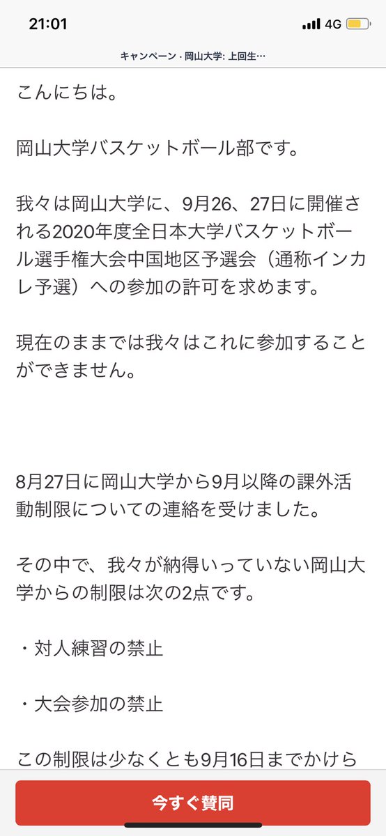 okym_basketball's tweet photo. 【大会参加に関する署名ご協力へのお願い】

なんとか上回生との最後の大会に参加したいです。
ご協力よろしくお願い致します。

↓ こちらからご署名をお願いします
https://t.co/c1Ex1DgmaU https://t.co/Qx0EQssoqC