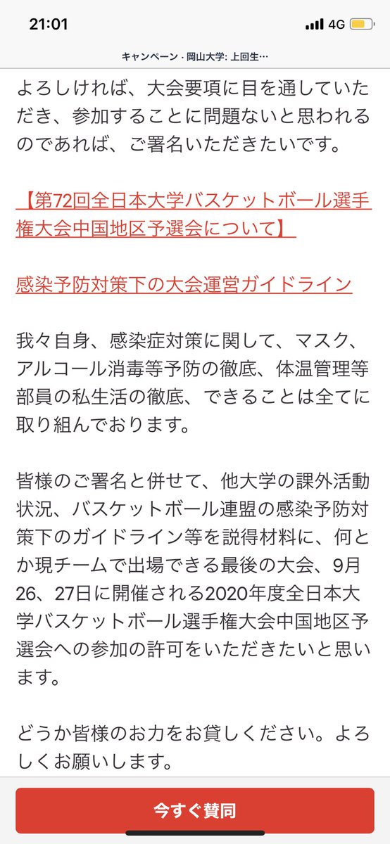 okym_basketball's tweet photo. 【大会参加に関する署名ご協力へのお願い】

なんとか上回生との最後の大会に参加したいです。
ご協力よろしくお願い致します。

↓ こちらからご署名をお願いします
https://t.co/c1Ex1DgmaU https://t.co/Qx0EQssoqC