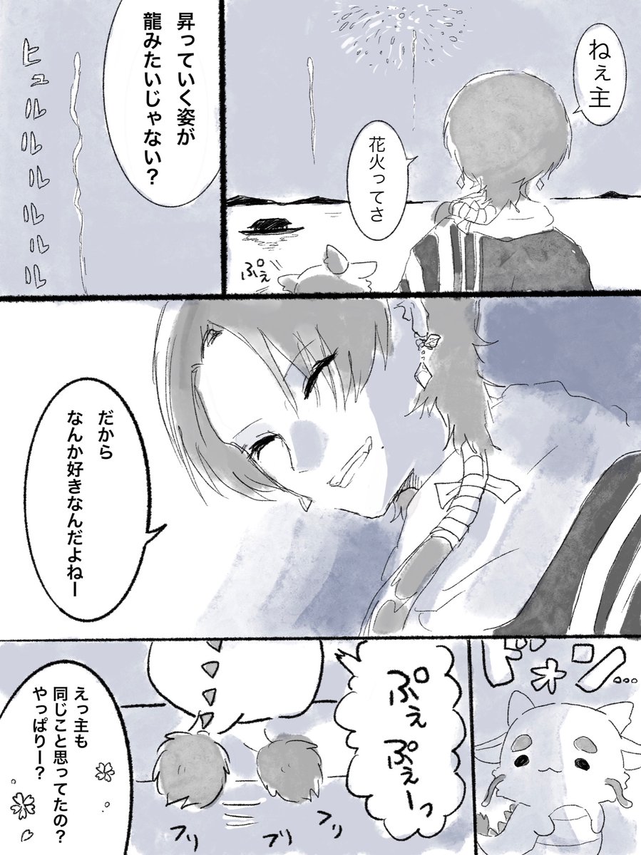 審神者東洋竜さんと加州さんと花火。 