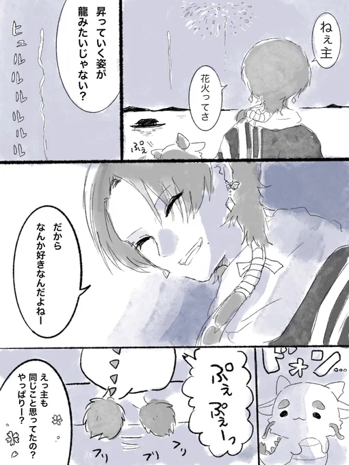 審神者東洋竜さんと加州さんと花火。 