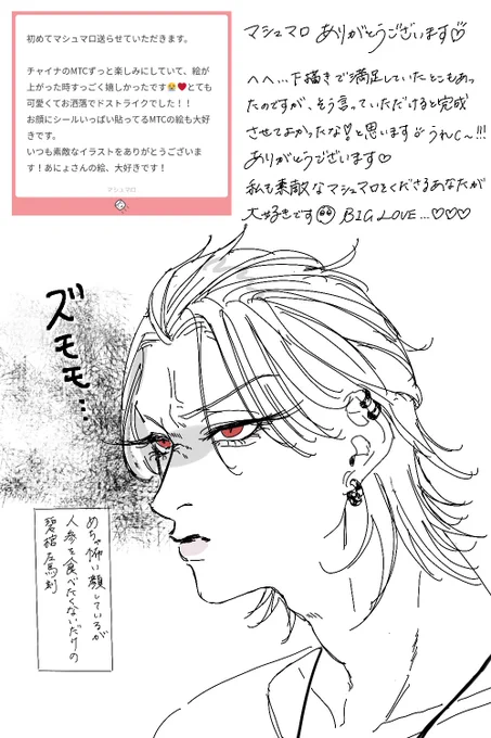 こちらはラヴマシュマロのお返事です❣️ずもも! 