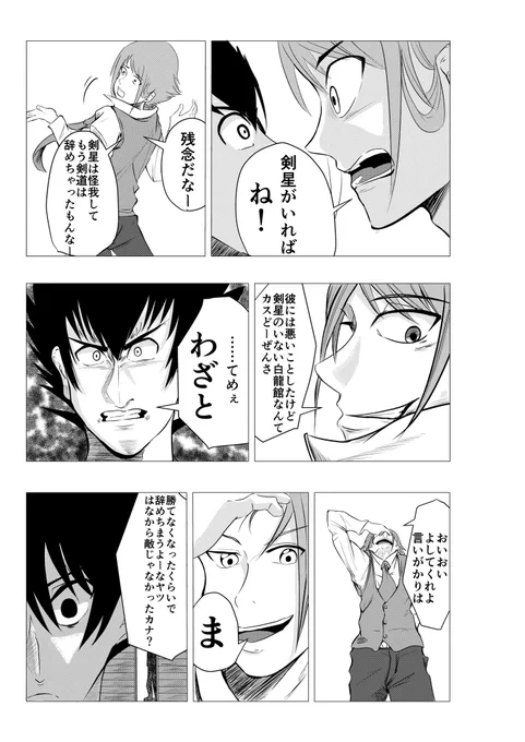 片手の剣士の話(4/10) 