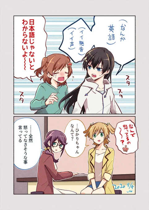 別にケンカしてないかれひか(純那ちゃんヒアリング得意そう) 
