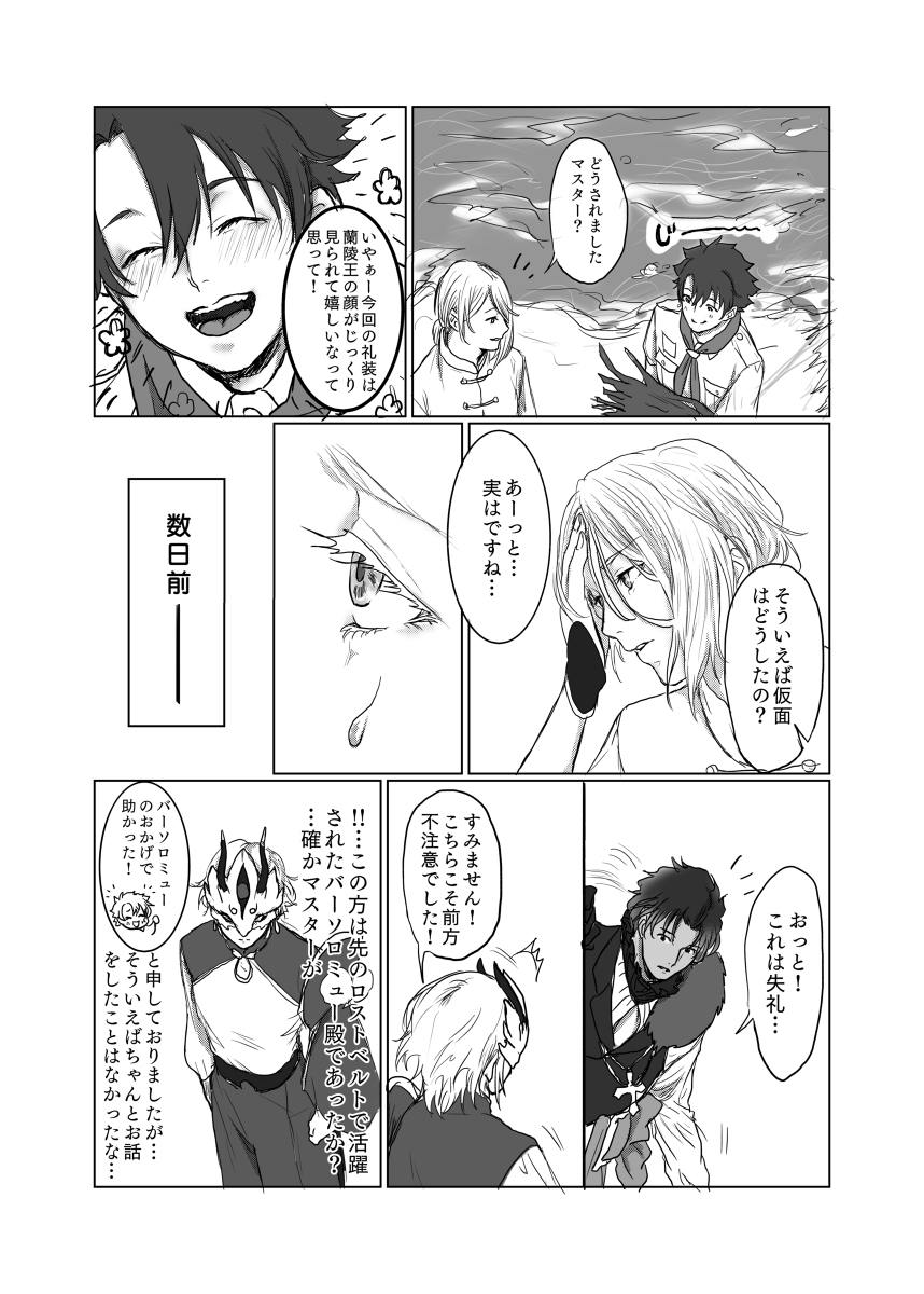 メカクレハンター #漫画 #Fate/GrandOrder #FGO #バーソロミュー・ロバーツ(Fate) #蘭陵王(Fate) #ぐだ男 https://t.co/wx5Y9UC9hk 