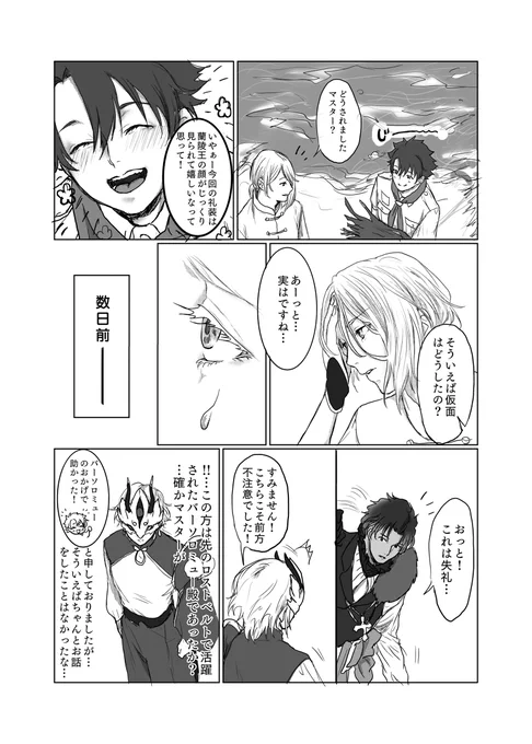メカクレハンター #漫画 #Fate/GrandOrder #FGO #バーソロミュー・ロバーツ(Fate) #蘭陵王(Fate) #ぐだ男 https://t.co/wx5Y9UC9hk 