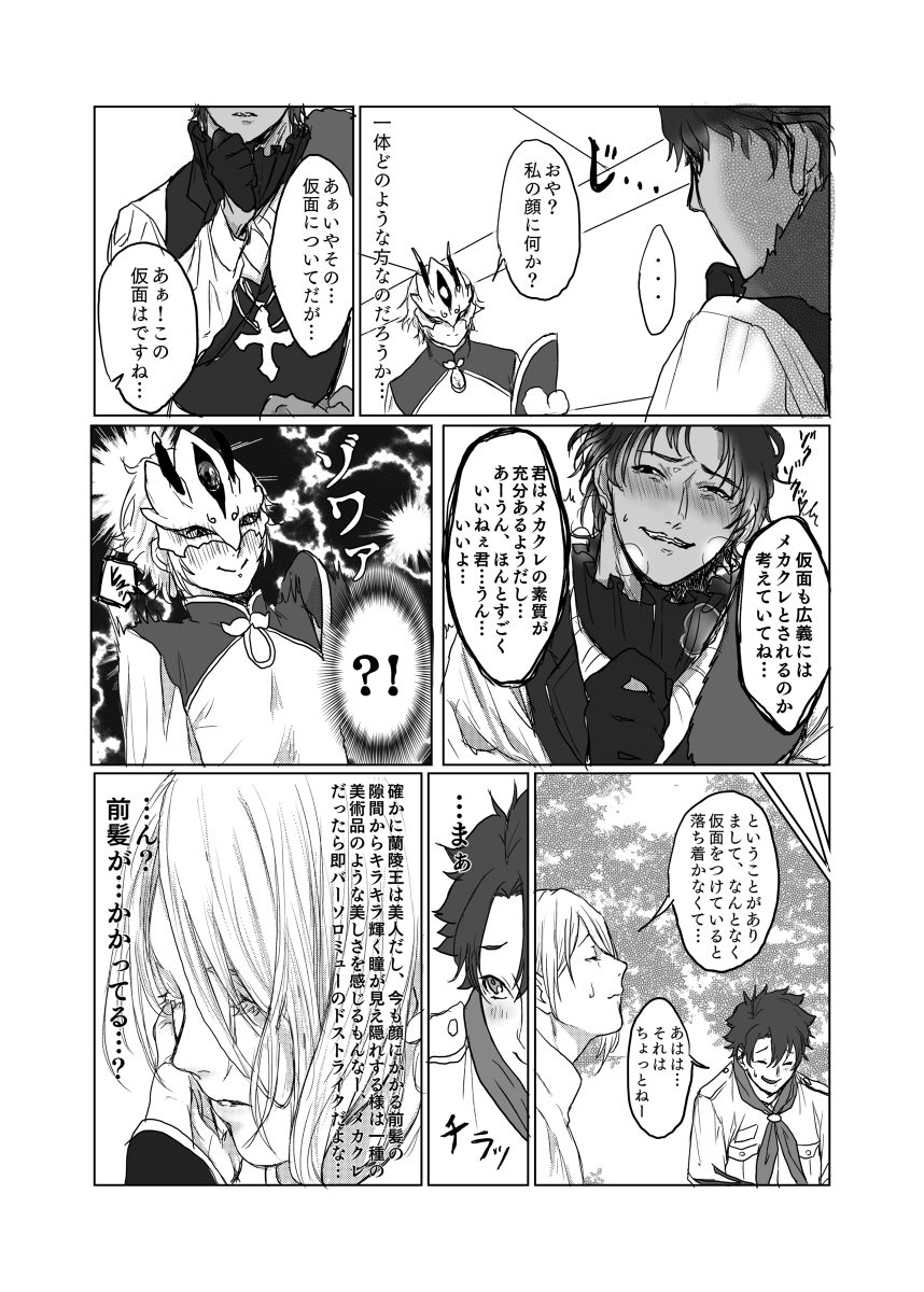 メカクレハンター #漫画 #Fate/GrandOrder #FGO #バーソロミュー・ロバーツ(Fate) #蘭陵王(Fate) #ぐだ男 https://t.co/wx5Y9UC9hk 