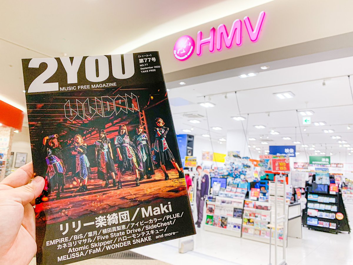 mikantoku's tweet image. 各務原イオンへ。
HMVイオン各務原さんで2YOUをGET‼️

『リリー楽綺団』さん(@lilygakkidan )の表紙を
シバタ撮影しました‼️📸

#リリー楽綺団 #HMV
#2YOU