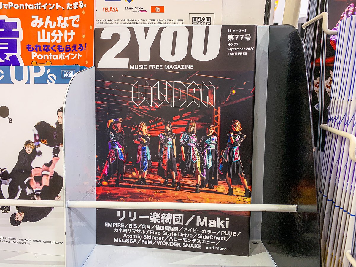 mikantoku's tweet image. 各務原イオンへ。
HMVイオン各務原さんで2YOUをGET‼️

『リリー楽綺団』さん(@lilygakkidan )の表紙を
シバタ撮影しました‼️📸

#リリー楽綺団 #HMV
#2YOU