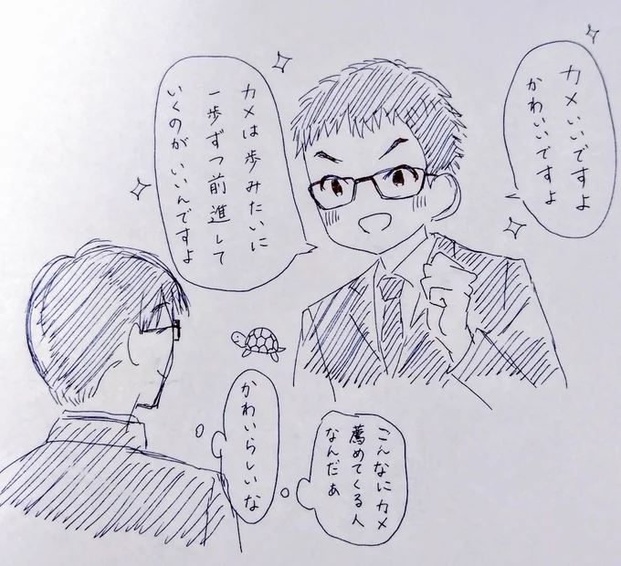 カメといえば光瑠先生が解説で話してた永瀬先生と光瑠先生のこの話とても平和で好き 