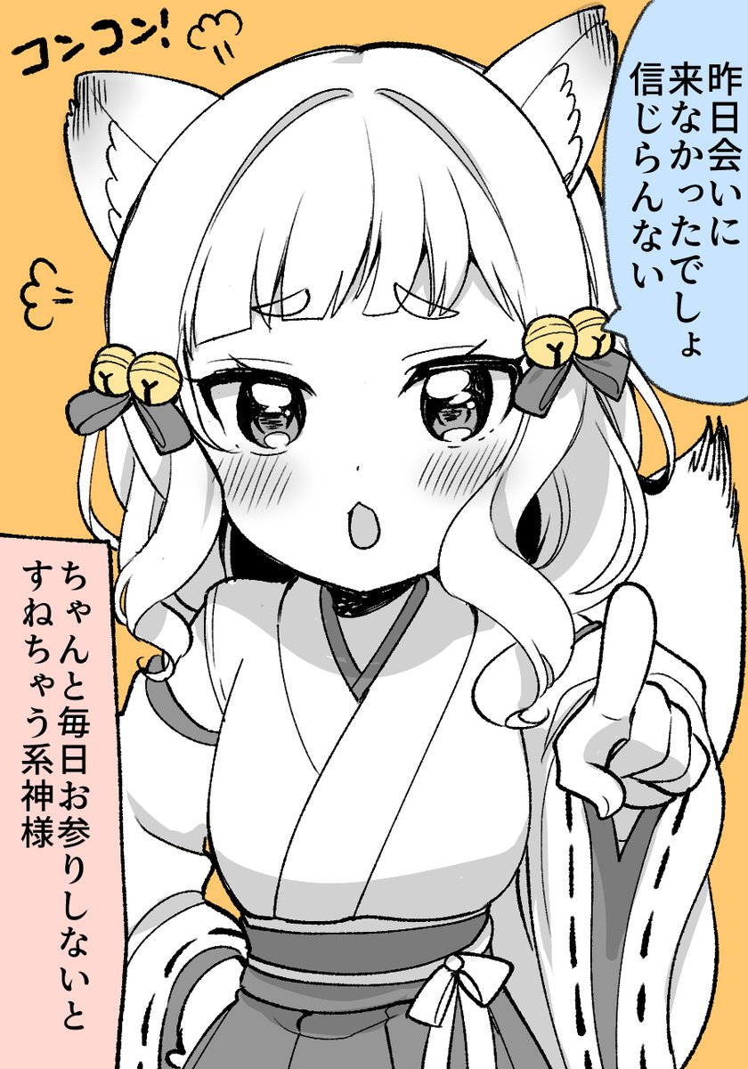 ちょろかわ狐の神様? 