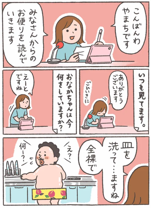 #おなかちゃんといっしょ
全裸です🙆‍♀️ 