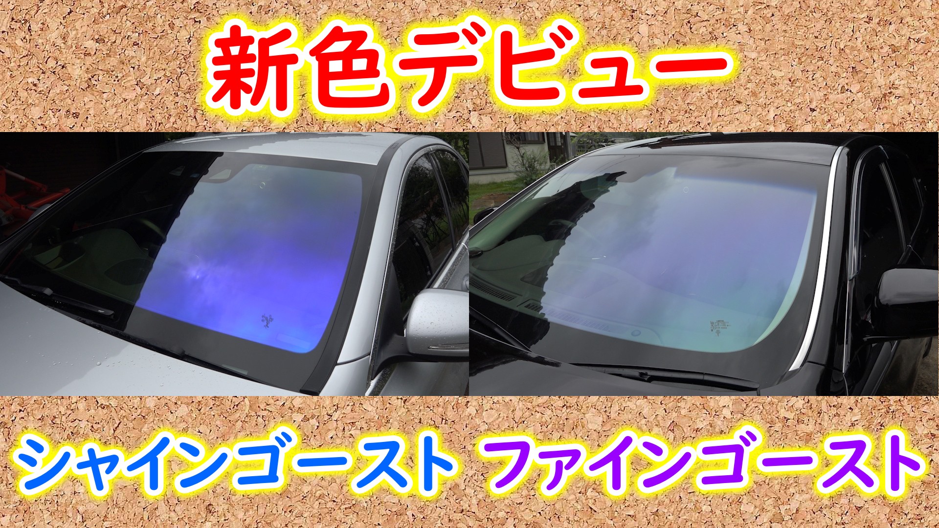 新型ハイゼット対応 熱成形済 フロントガラス ゴーストフィルム