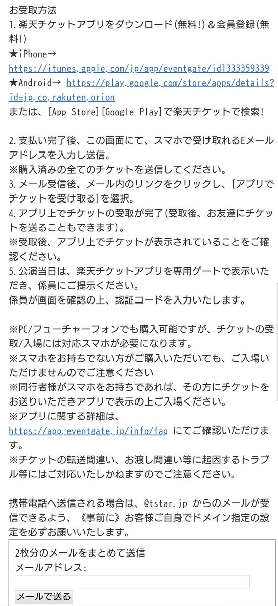 超サイヤ人３ ひろあき イコラブの楽天電子チケットの受け取り方 楽天チケットのアプリをインストールする 楽天チケットを検索して内容確認する 当選メールの番号と電話番号を入力 自分のメールアドレスを入れて送信 メールのｕｒｌをクリックし