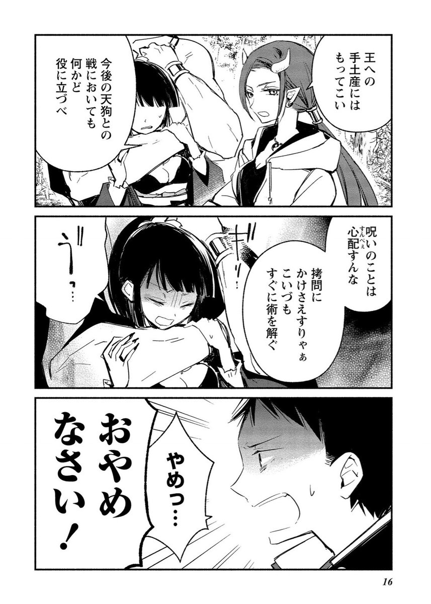 【鬼の少女と、天狗の少女と、触れた女性を必ず災難に遭わせる少年の話】7-7 