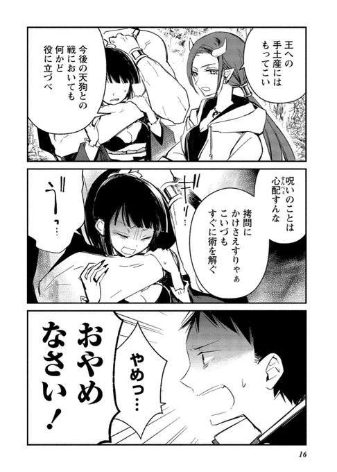 【鬼の少女と、天狗の少女と、触れた女性を必ず災難に遭わせる少年の話】7-7 