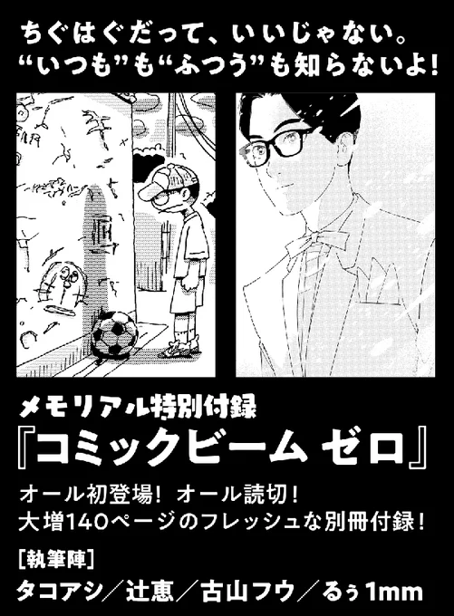 【読切掲載のお知らせ】
9/12発売のコミックビーム10月号特別付録「コミックビーム ゼロ」に、『アンドロイドの花むこ』という50Pの読切を掲載していただいています?
よしなによしなにです〜

?!通巻300号&創刊25周年!?https://t.co/jlGSO8oST4 