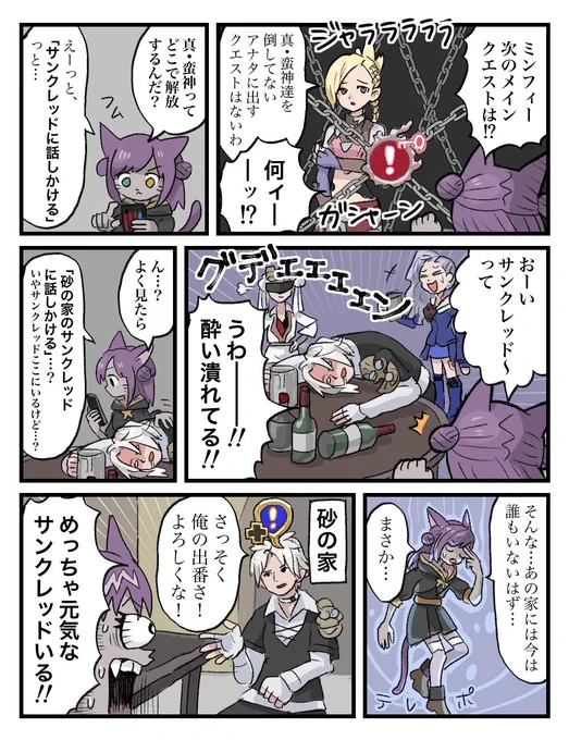 ff14プレイ日記(新生)たぶん暁の人たちはこの世に2人存在してる 