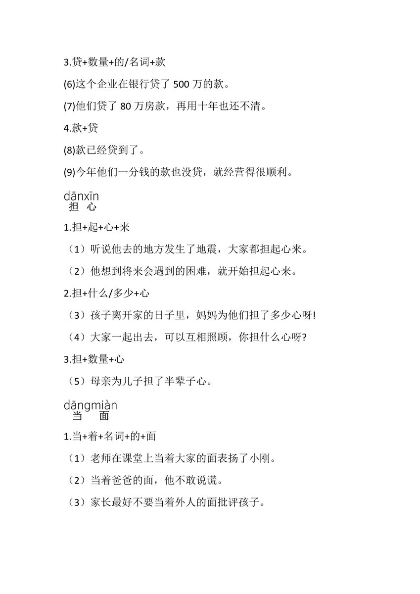 FuqingIn's tweet photo. 离合词 https://t.co/BZDlHD9Akk