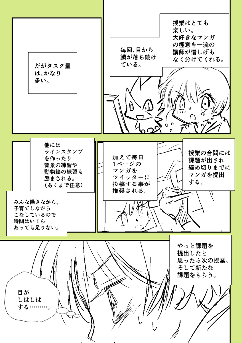 「マンガの専門学校で悪戦苦闘する話」1～3
#また乾杯しよう   #コルクラボマンガ専科 121/164 
#毎日読もうあげよう1Pマンガ  #伊吹マンガ 