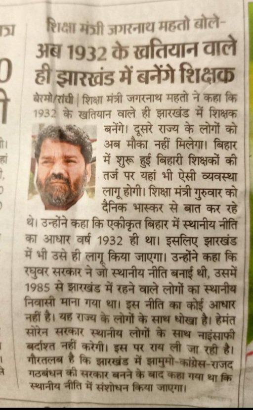 Miss_Chandni_'s tweet photo. Wahh..ky rule lane ka soch rhi hai @HemantSorenJMM ki sarkar..is rule ke phle 1 rule or ps kr dijiye sir ji..ki 1932 ke khatiyan wale hi JHR me PG.or B.ed kare..

jb baki baccho  ko job dena hi nhi to unka time brbad Q karna.jb hum B.ed yaha se karenge to job ke liy khi or Q jye. https://t.co/7CVn4zefo2