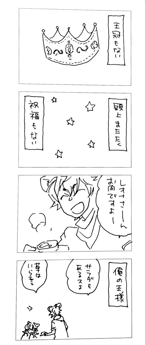 ラギレオ。星に願わない。 