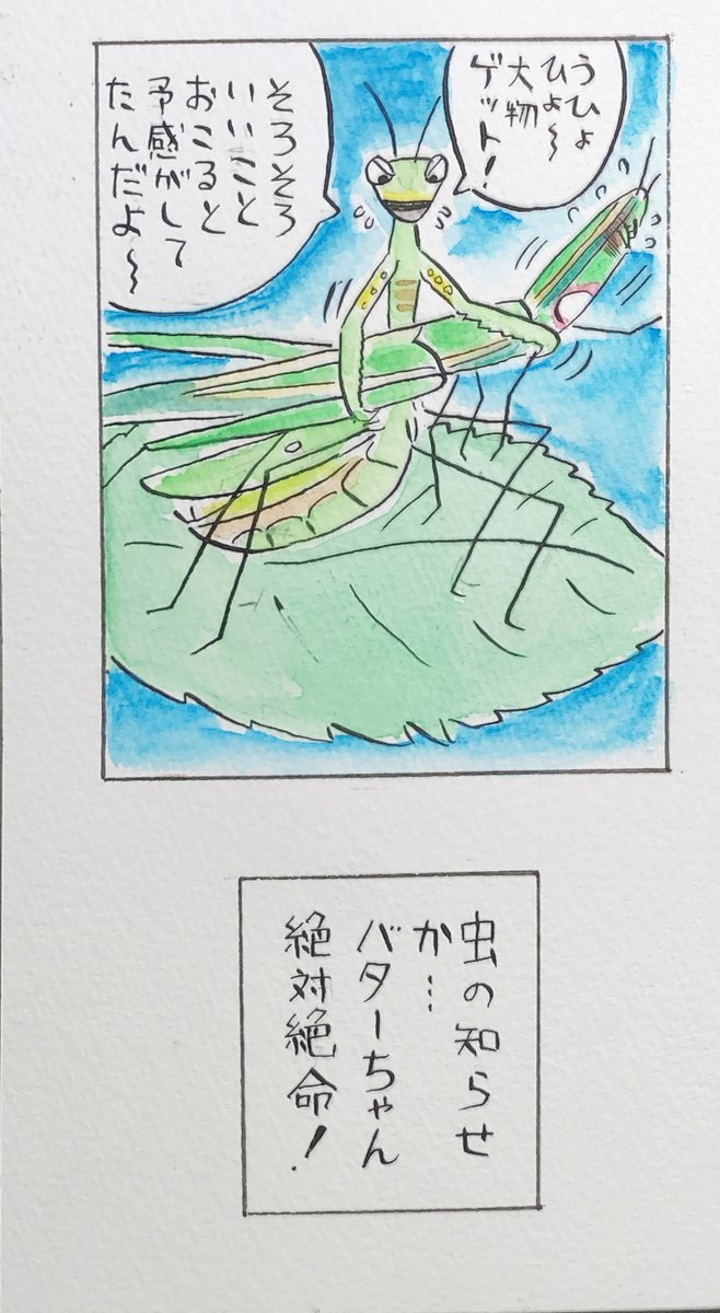 虫の知らせ 虫の知らせ