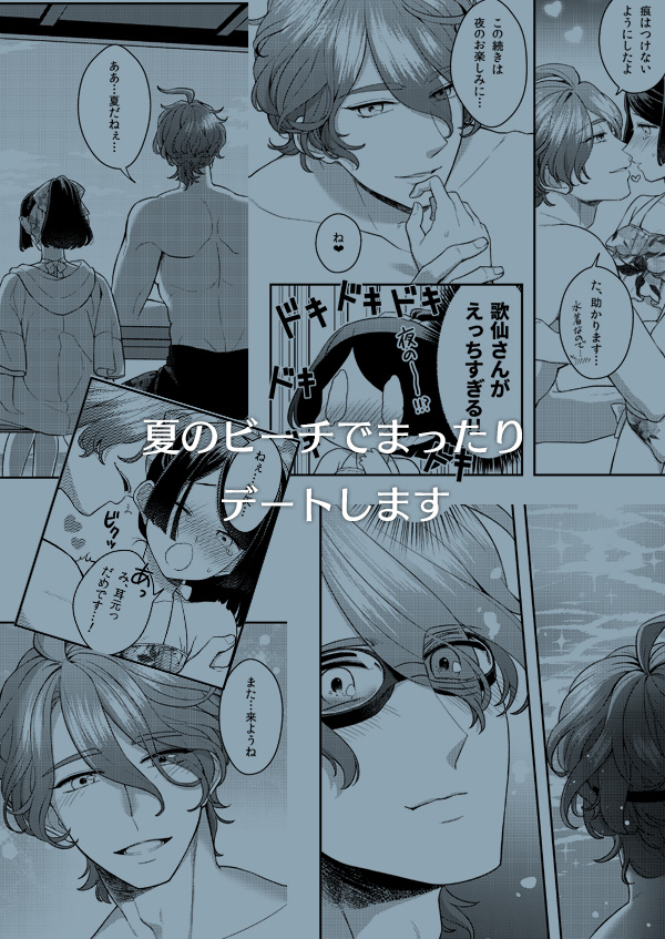 【新刊】君と生きる夏/歌さに/現代夏デート
明日、5日21時よりBOOTHの予約を開始致します。購入予定の方はリマインドボタン押しといていただけると嬉しいです☺久々の同人誌なんでドキドキしております。よろしくお願いします!
↓BOOTHページ、先行公開しております↓
https://t.co/fzy7F70Q5r 