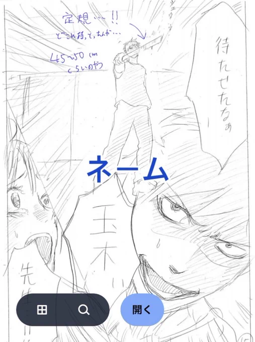 本編18話よりネームと作画比較。
原作・みつちよ丸先生によるセルフツッコミもたまに描き込まれてます…! 