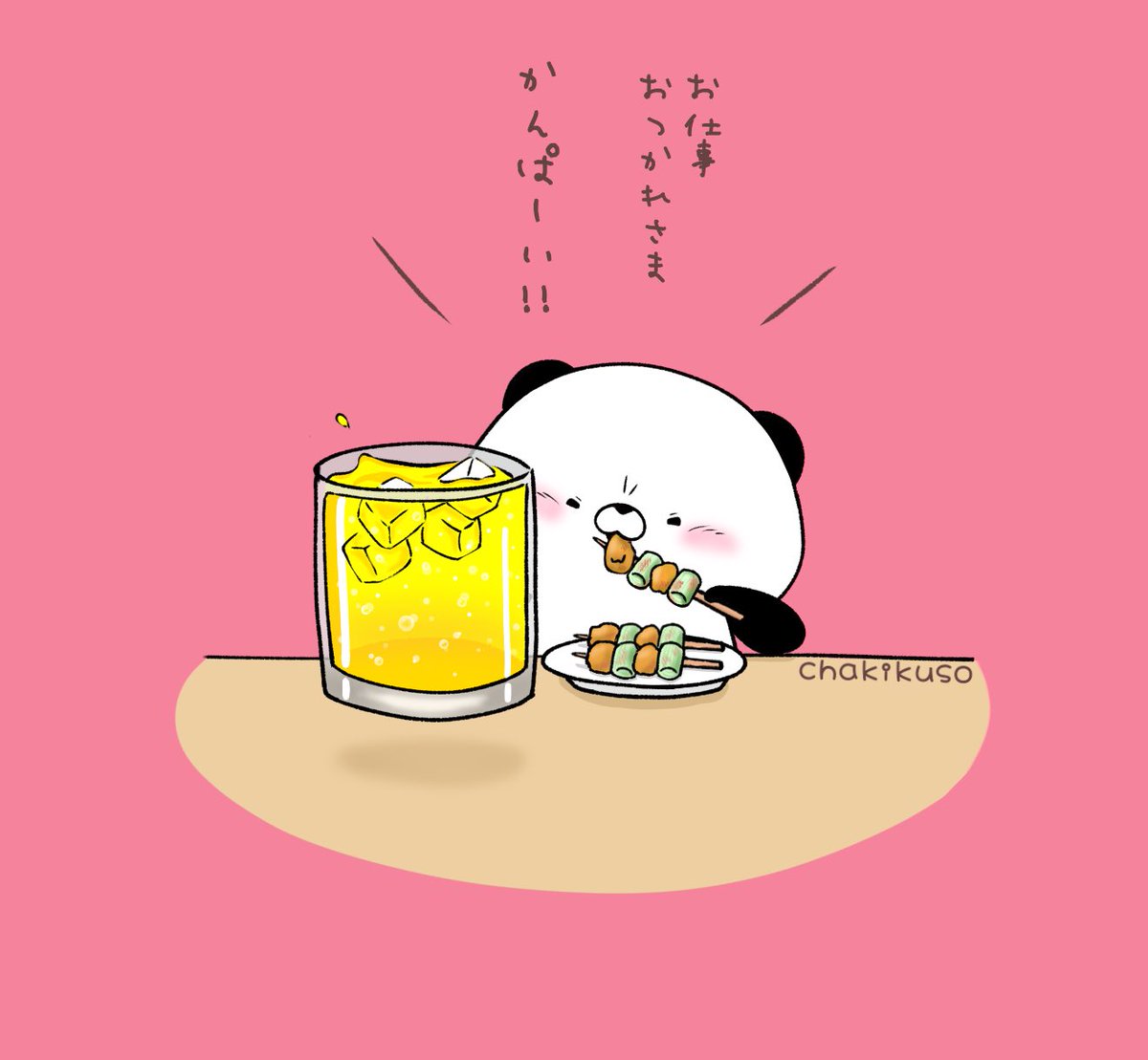 「今週もお疲れ様でした。。
パンダくんが飲んでるのはしーしーれもんです
#イラスト」|chakikusoのイラスト