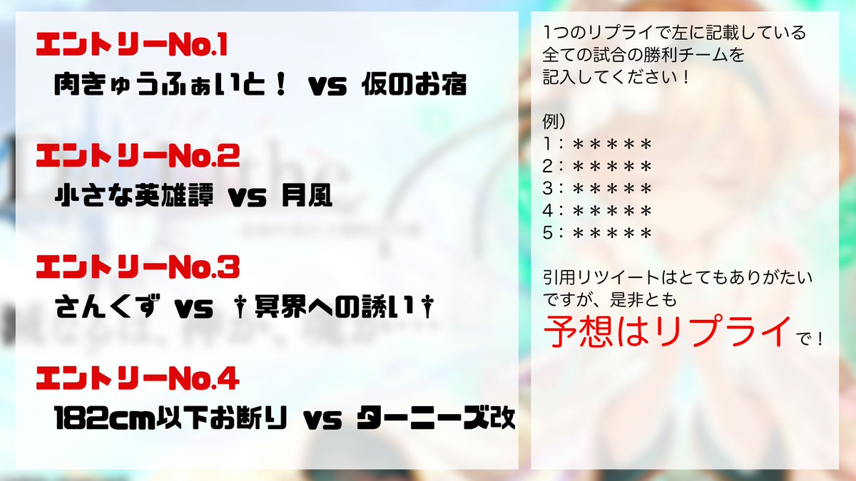 エリエデル Delithe On Twitter 1 肉きゅうふぁいと 2 月風 3 さんくず 4 182cm以下お断り 今回は 結果が結構読めないと思う Delithe ディライズ 贄カルチョ 血洛の贄