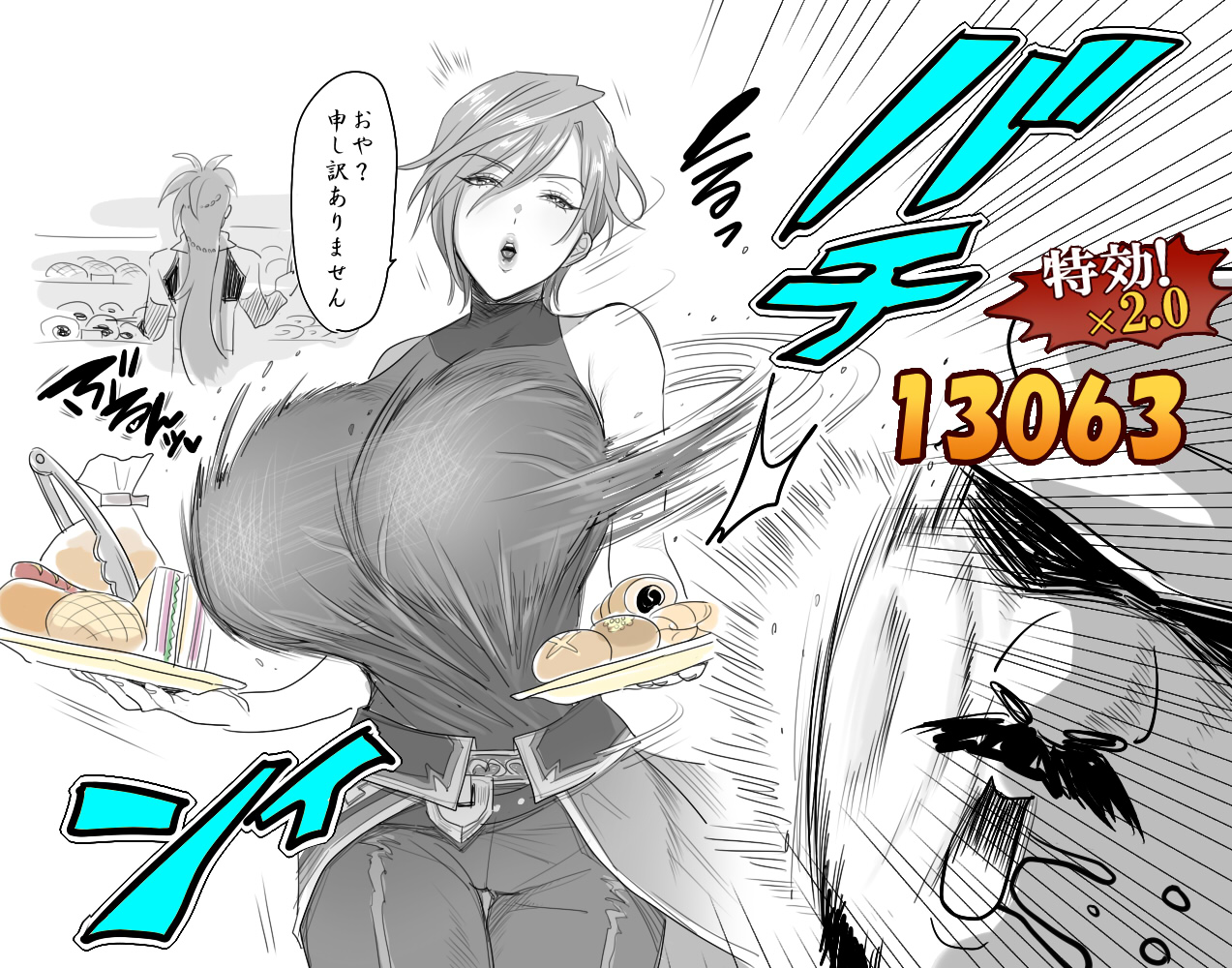 爆乳化  / X