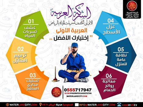 BHBUK's tweet photo. كشف تسربات المياه بالرياض 
افضل شركة كشف تسربات المياه بالرياض
05500112182 https://t.co/jaQazLoiDL