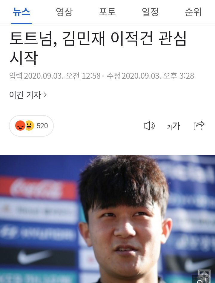 EverythingSpur3's tweet photo. [Sports Chosun] Headline: Tottenham are starting to be interested in Kim Min Jae's transfer.

Article: #THFC are now focusing on a CB &amp; are looking at Kim Min Jae, but are put off by Beijing Guoan's £15M tag. Negotiations can progress if the price is lowered.

#COYS #TransferNews https://t.co/cPZvjcdcwN