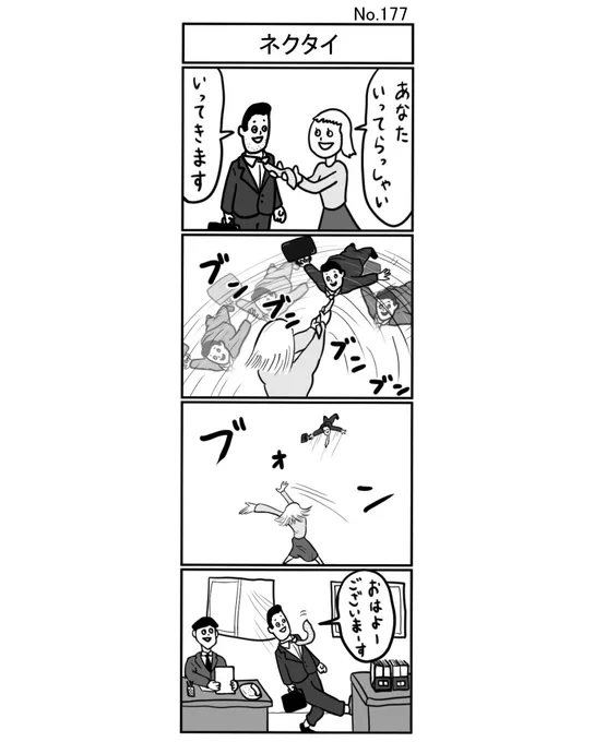 『ネクタイ』
#小島4コマ #4コマ #四コマ #4コマ漫画 #四コマ漫画 #4コママンガ #ギャグ #ギャグ漫画 #ギャグマンガ #シュール #シュール漫画 #シュールマンガ #イラスト #漫画 #マンガ #絵 #デジタルマンガ #ネクタイ #会社 #出勤 #主婦 #妻 #夫 #旦那 #朝 