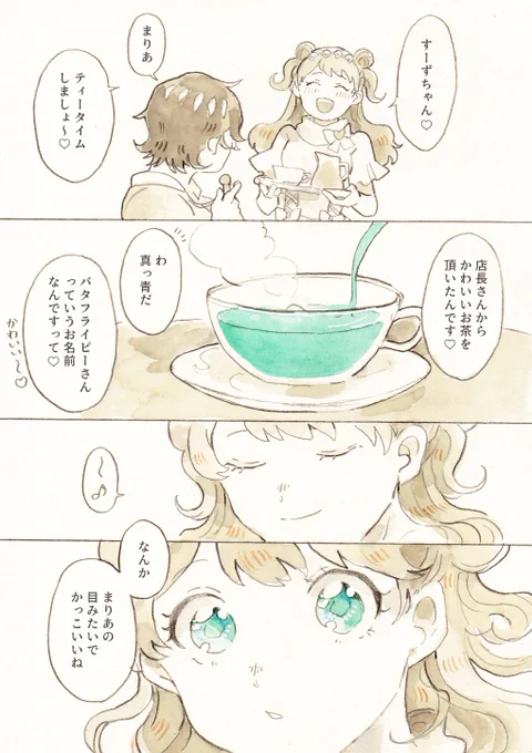 まりすず 