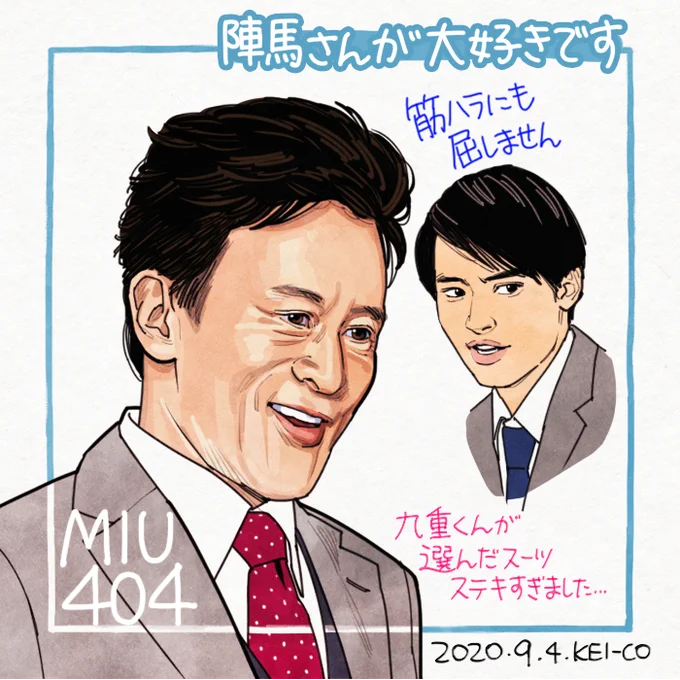 陣馬さん大好きです
#MIU404 