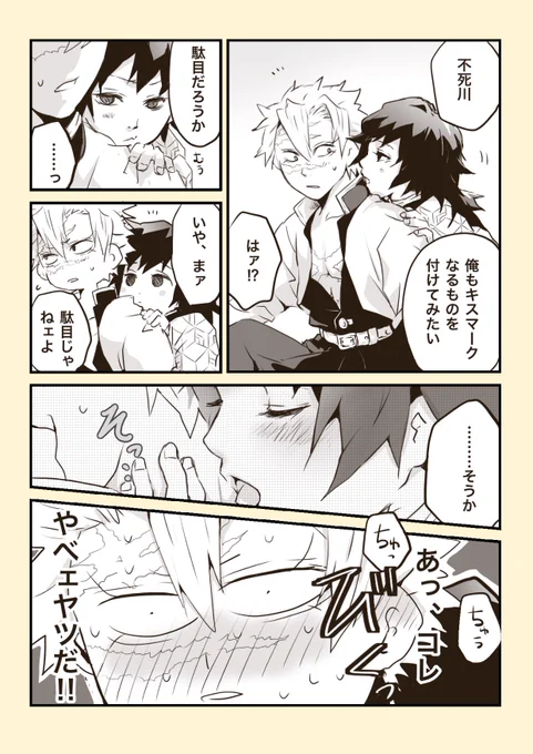 #さねぎゆ版深夜の創作60分一本勝負
もはや遅刻とかそういうのを過ぎているんですが、もう後数回なのでどうしても参加したくて…タグ付けさせて頂きます('・∀・`)モウシワケナイ
『キスマーク』 
