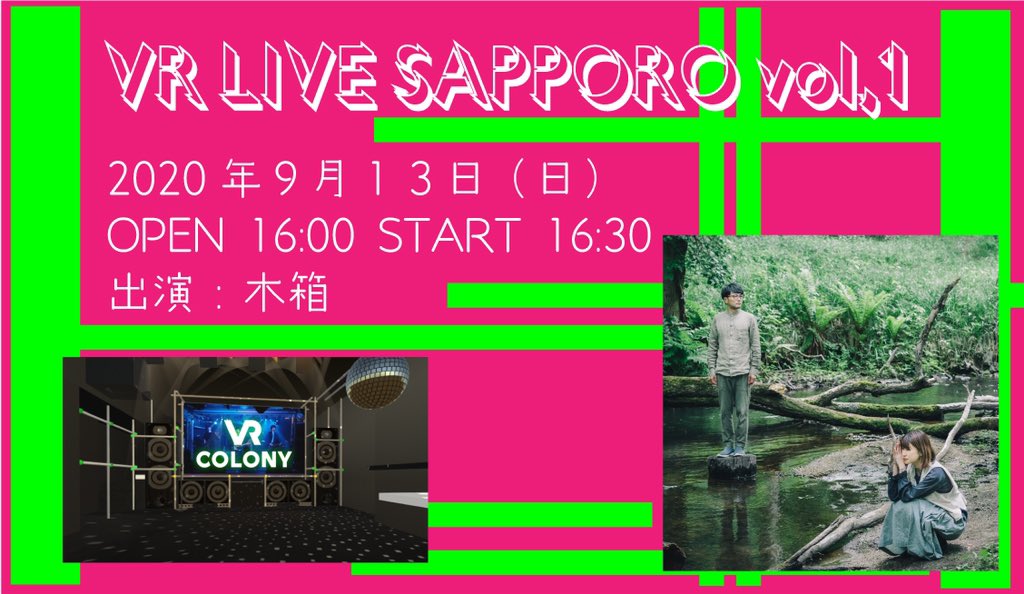 VRLIVEHOUSE1's tweet photo. VR ライブ開催決定‼︎

バーチャル空間でのアバターによるライブになります！

VR LIVE SAPPORO vol,1
2020年　9月13日（日）
OPEN 16:00/START16:30

URL https://t.co/QmQxCpzgCP
料金：参加無料　（clusterの会員登録が必要です）
出演：木箱-kibaco-
＊ライブは30分程度を予定しています。 https://t.co/wLEtKQ3YI0