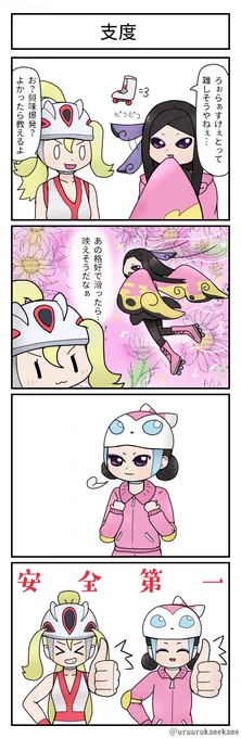 ポケモン四コマ漫画を描きました
おしゃれよりも大切なことです 