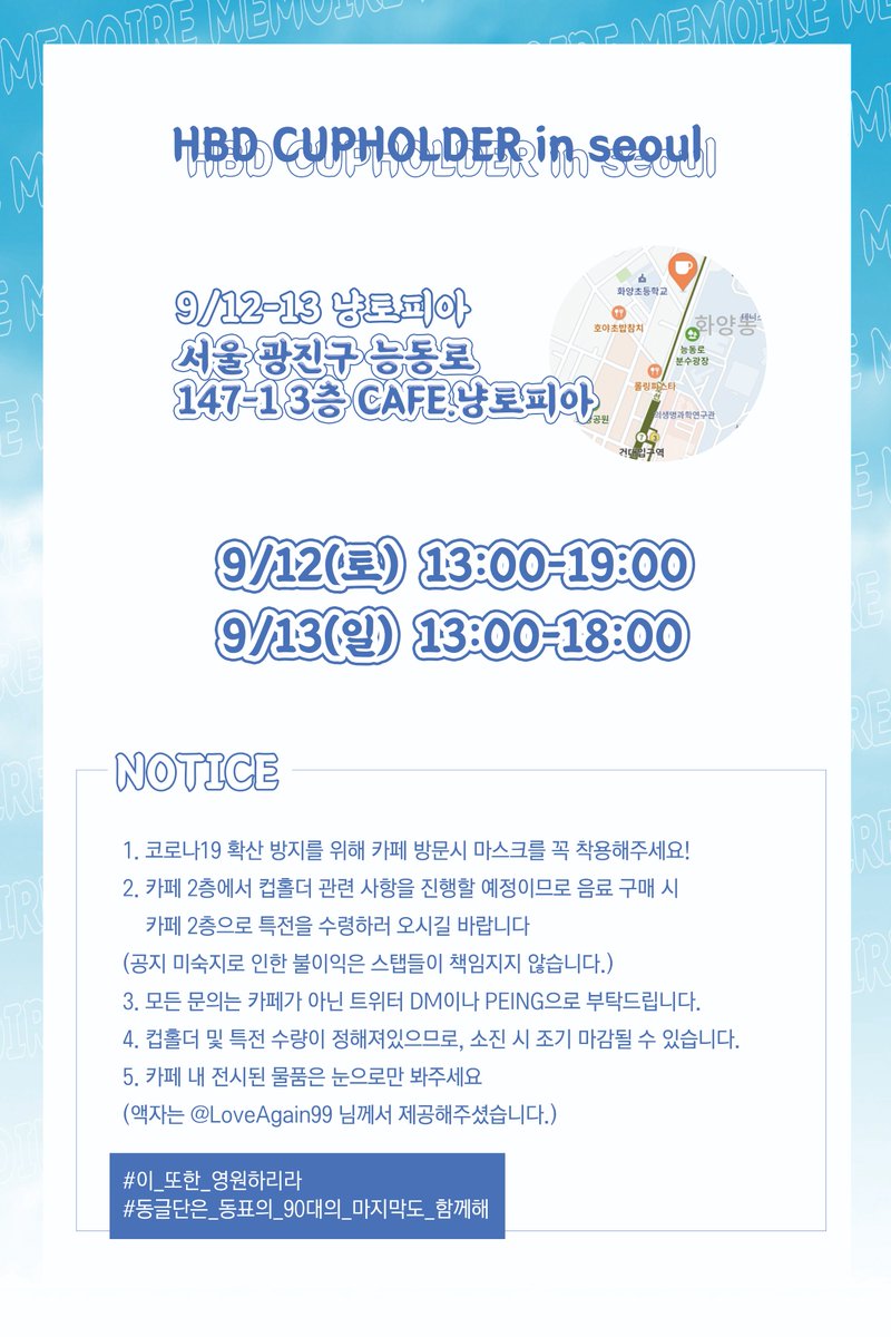 6B7x7's tweet photo. 9/12-13 서울 냥토피아에서 동표의 컵홀더를 진행합니다 코로나 19 확산으로 인하여 온, 오프로 컵홀더를 진행할 예정입니다 공지사항을 꼭 확인해주세요 미숙지로 인한 불이익은 책임지지 않습니다! 코로나 조심하세요! https://t.co/ZVMmNMevJT