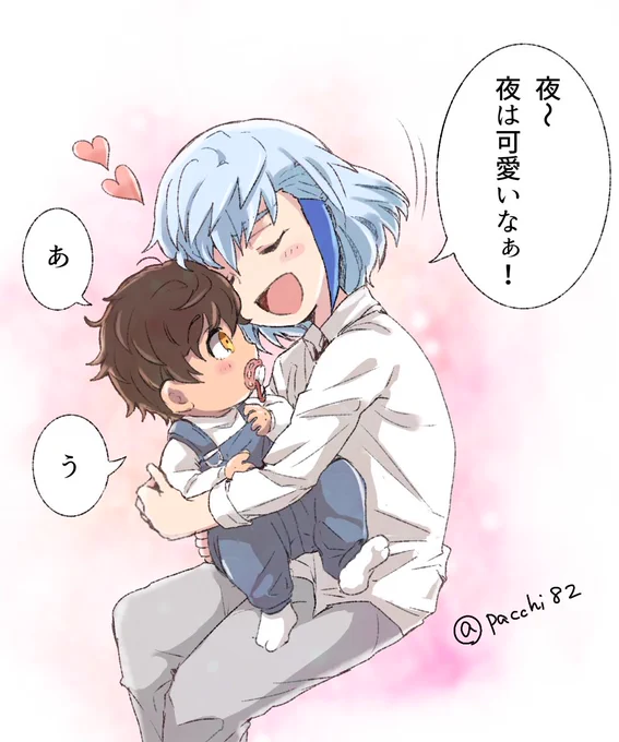※年齢操作。クン夜の日!…クン夜? 