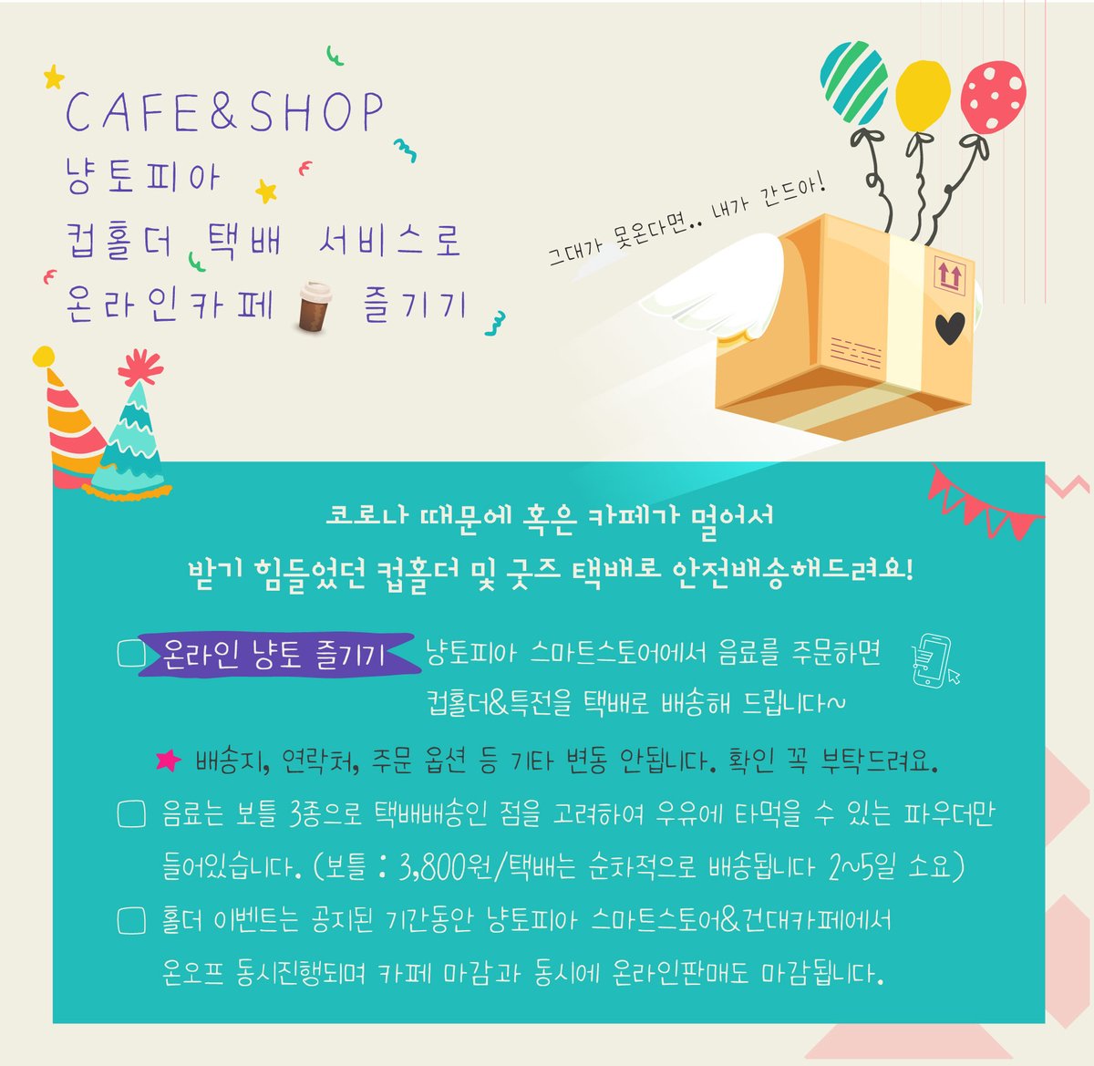 6B7x7's tweet photo. 9/12-13 서울 냥토피아에서 동표의 컵홀더를 진행합니다 코로나 19 확산으로 인하여 온, 오프로 컵홀더를 진행할 예정입니다 공지사항을 꼭 확인해주세요 미숙지로 인한 불이익은 책임지지 않습니다! 코로나 조심하세요! https://t.co/ZVMmNMevJT