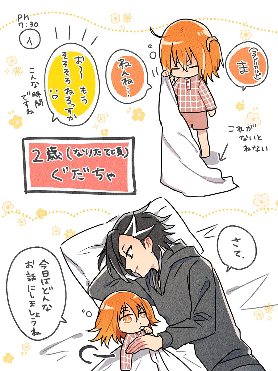 ※幼児化※
勢いのみで描いてしまった小さいぐだちゃんとマンドリカルド君(???) 