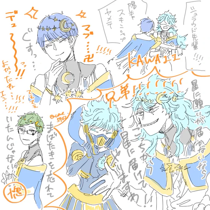 ありがとう星願… 