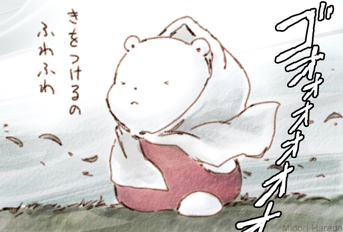 たいふうが ことしも ちかづいてるの
みんな きをつけてほしいの ふわふわ 
