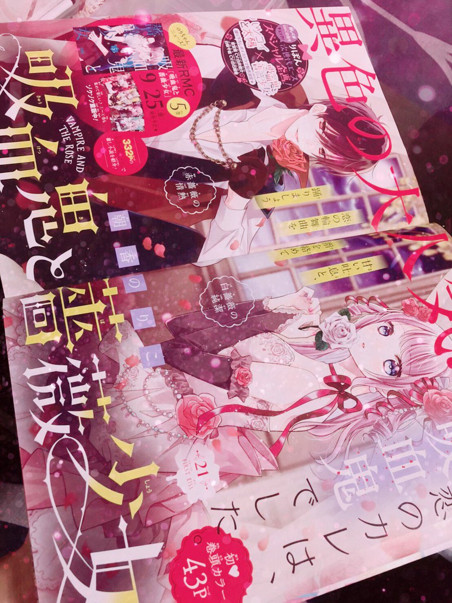 【お知らせ】
りぼん10月号発売中です!
吸バラはなんと…初の巻頭カラーで載せて頂いております?✨
そしてハツコイと太陽とのボイスドラマ企画が始動しました✨
是非チェックしてみてください?‍♀️✨ 