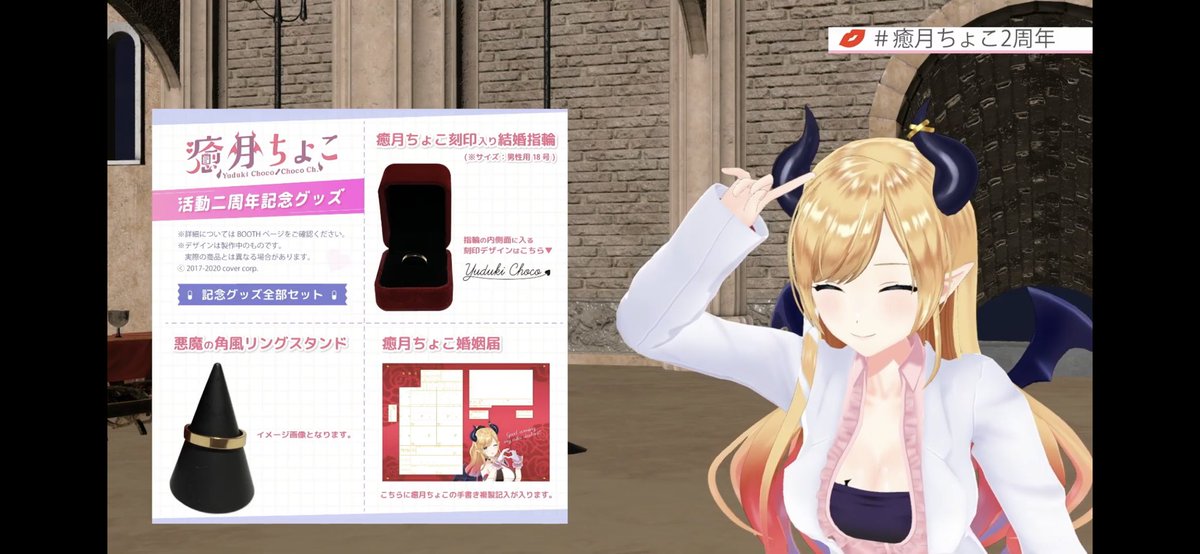 癒月ちょこ 結婚指輪 活動二周年記念グッズ 【公式通販】