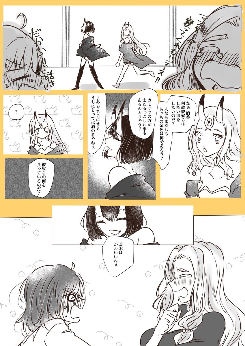 酒呑さんと茨木に目撃されるコアトルさんと立香ちゃん 
